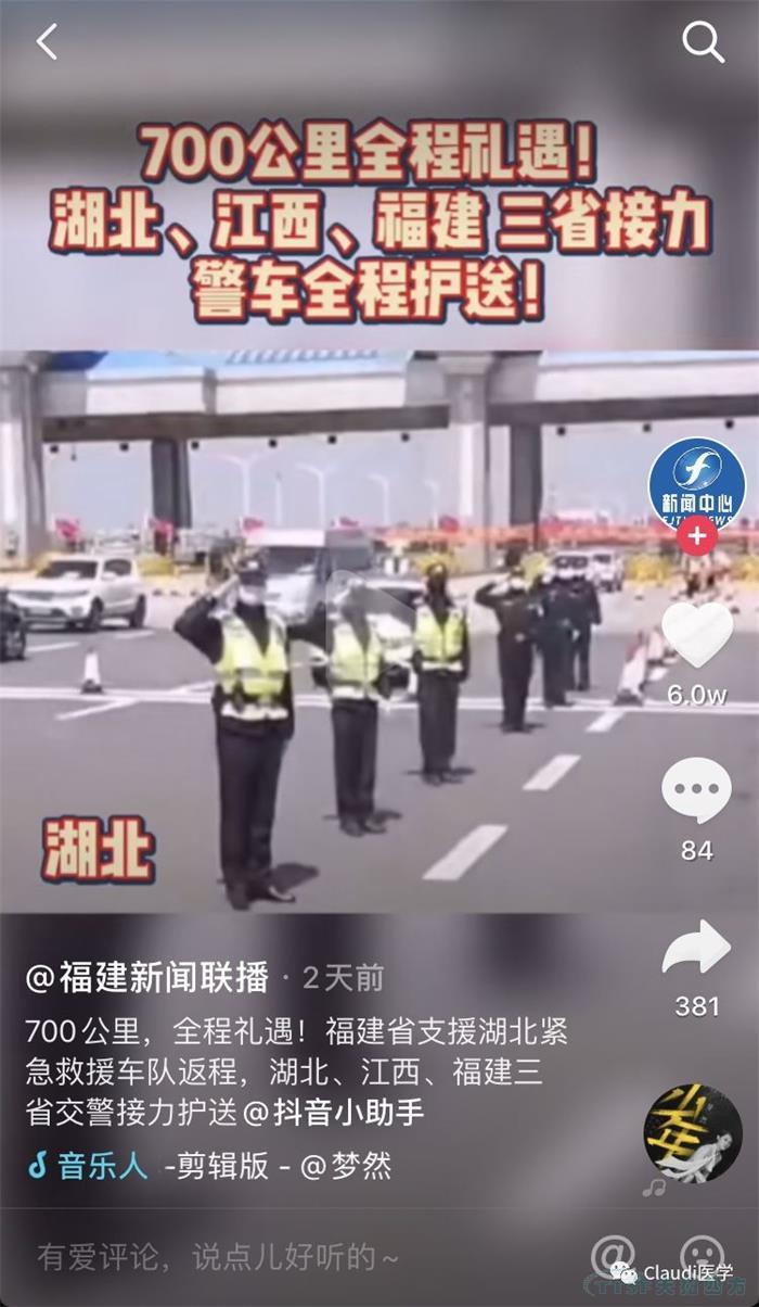 3675位逆行者回家:各地最高禮遇迎接援鄂醫護回家,感謝英雄,后會(huì )有期 3675位逆行者回家:各地最高禮遇迎接援鄂醫護回家,感謝英雄,后會(huì )有期