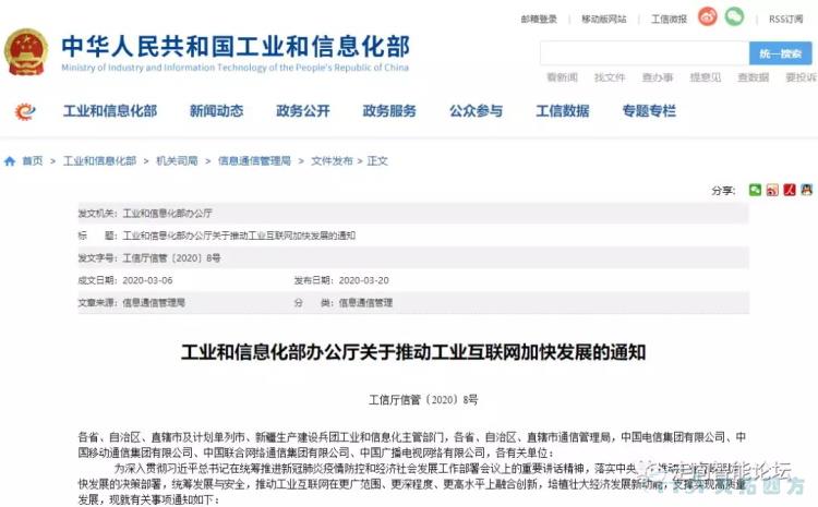 一文看懂工信部推動(dòng)工業(yè)互聯(lián)網(wǎng)加快發(fā)展20項措施(附解讀及圖解) 一文看懂工信部推動(dòng)工業(yè)互聯(lián)網(wǎng)加快發(fā)展20項措施(附解讀及圖解)